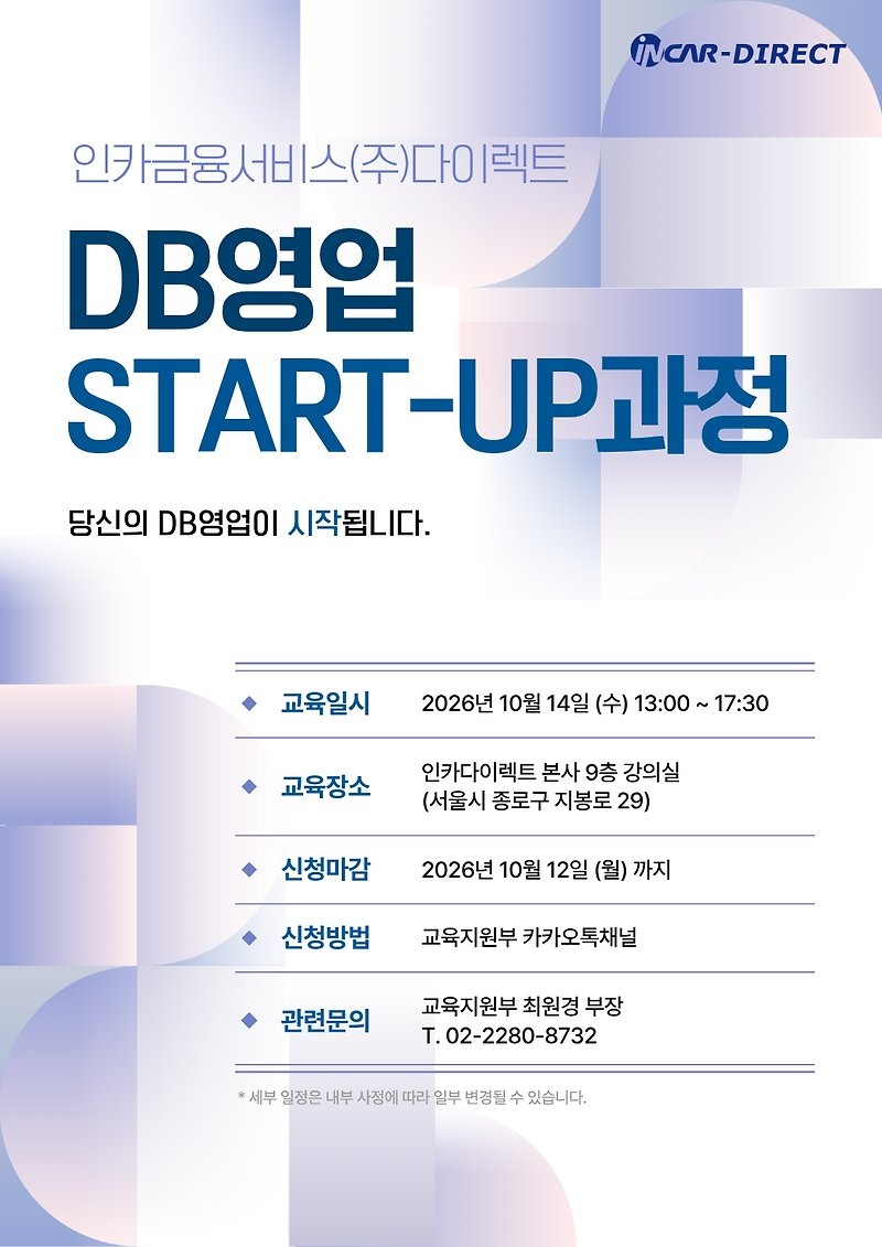 DB 영업  Start-UP 과정 안내 이미지 1