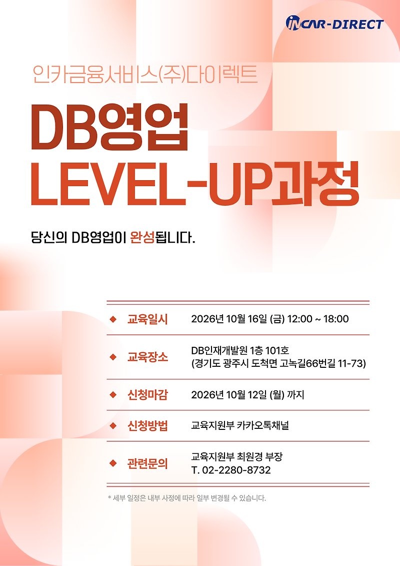 DB 영업 Level-UP 과정 안내 이미지 1